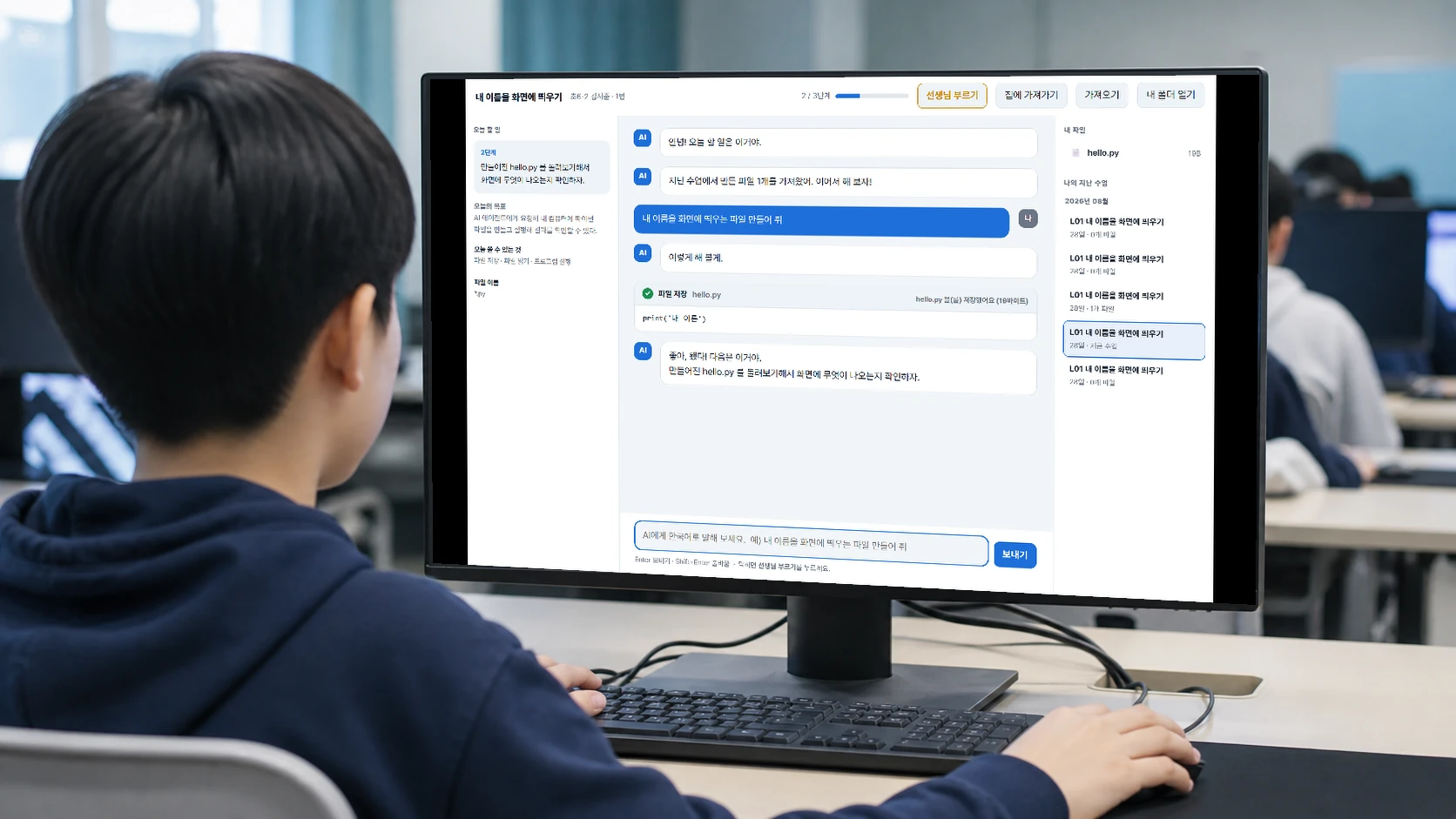 학생 앱을 사용하는 수업 장면