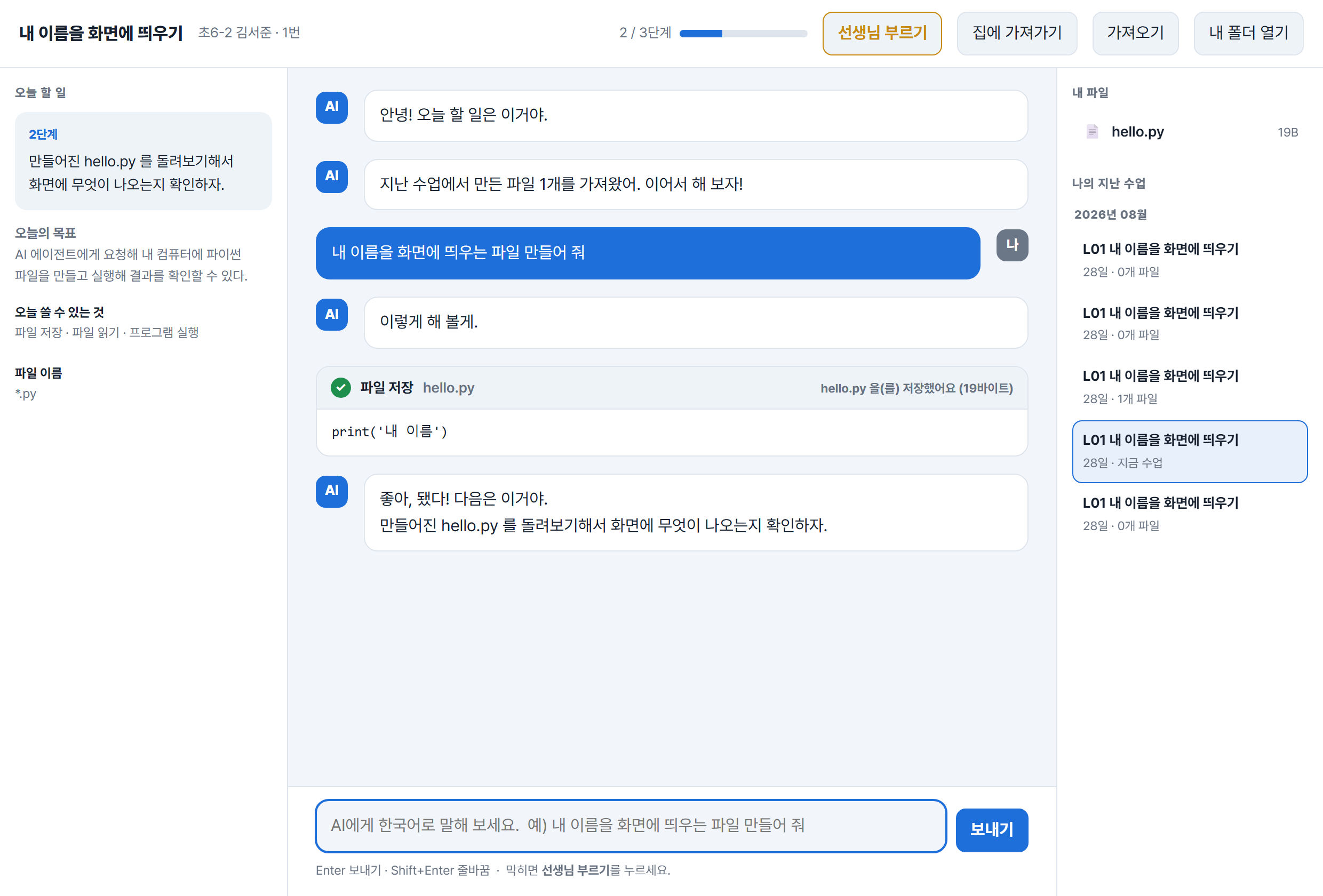 학생 앱의 대화·파일·지난 수업 화면
